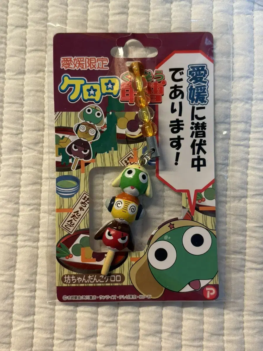 Keroro Dango Strap