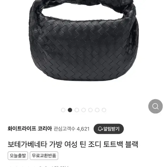 보테가베네타 조디백 틴 민트 블랙과 교환 원해요