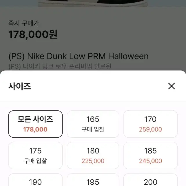 나이키 덩크로우 PRM 키즈 할로윈 175