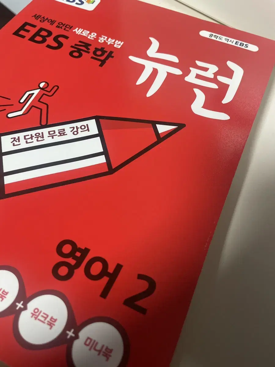 중학 뉴런 영어2 새상품