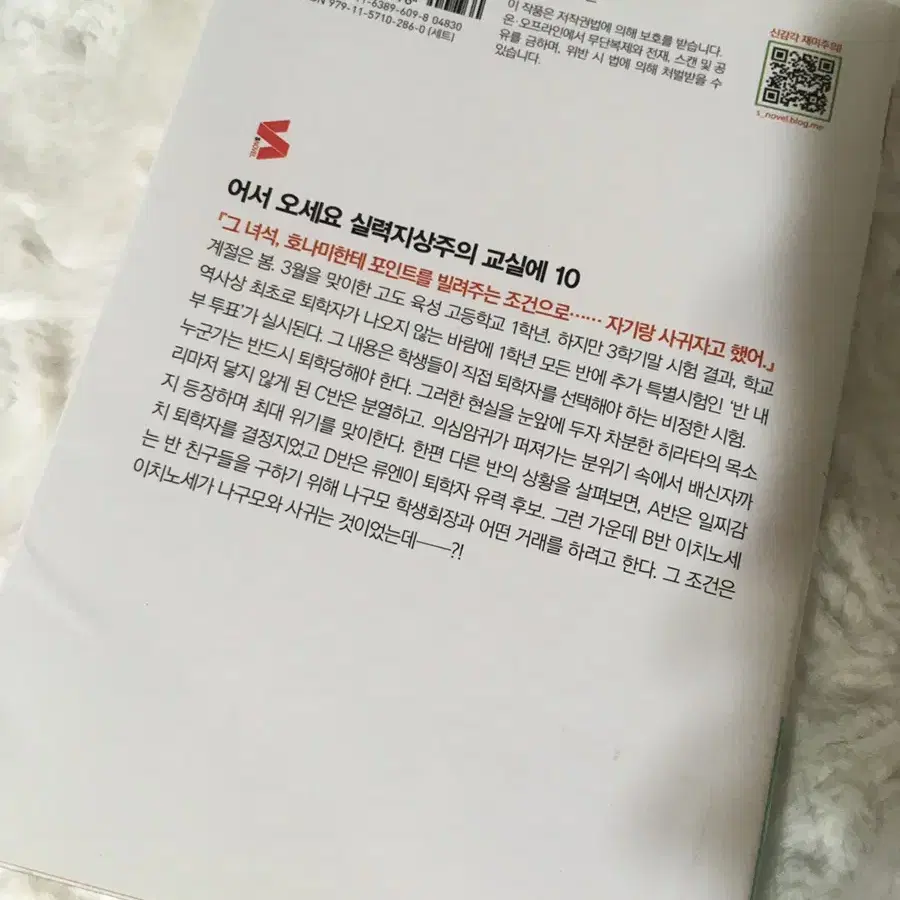 [처분] 어서오세요실력지상주의교실에 실지주 10권 라노벨