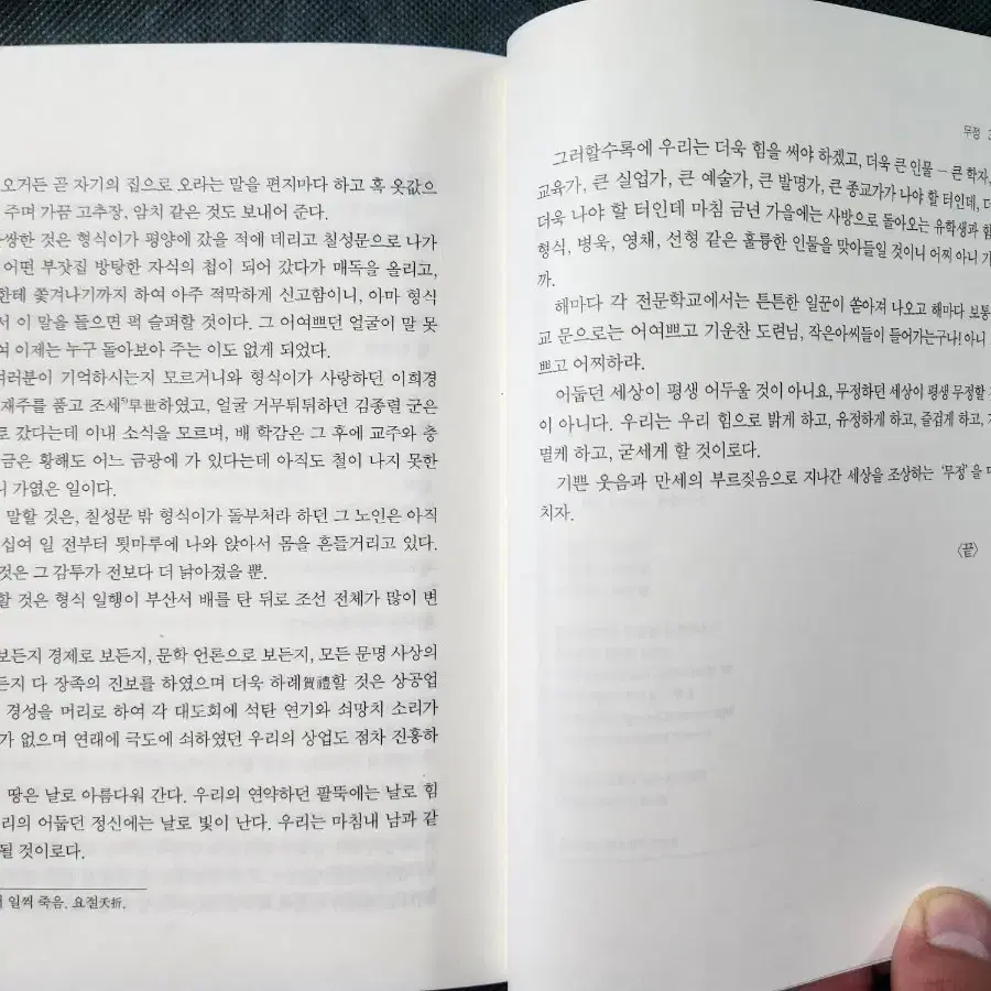 "무정 - 춘원 이광수" 명품 국내소설 서적