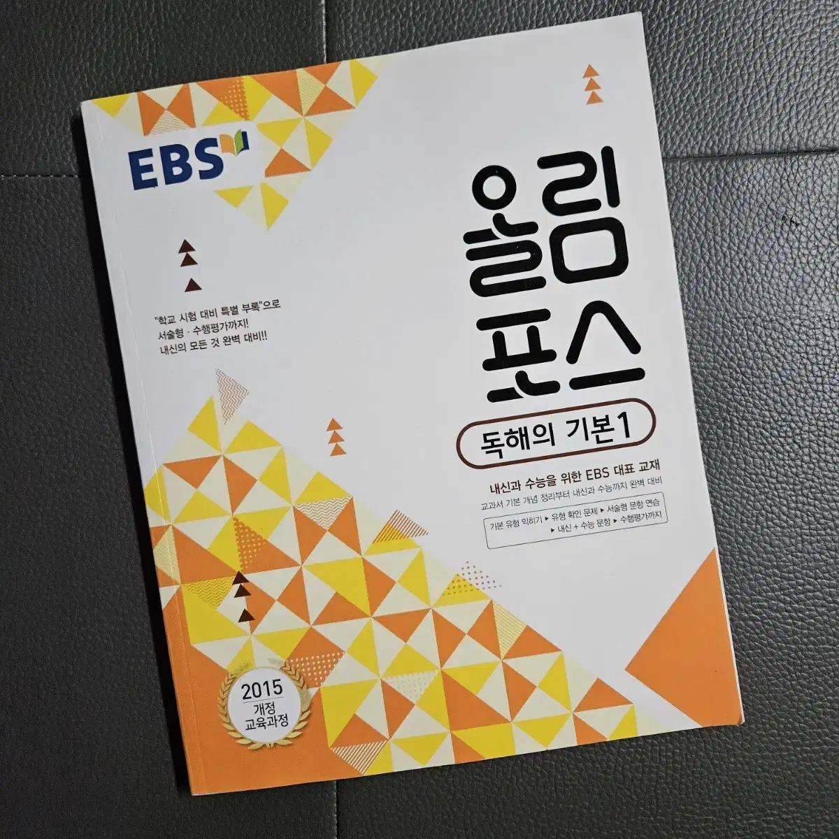 EBS 올림포스 독해의 기본1