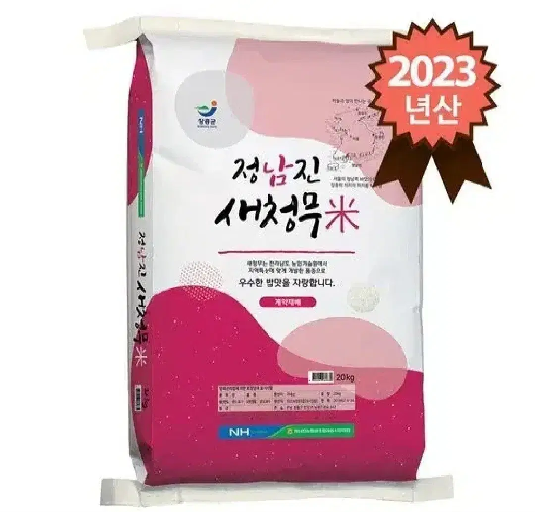 장흥정남진농협새청무쌀상등급20KG23년햅쌀39900원