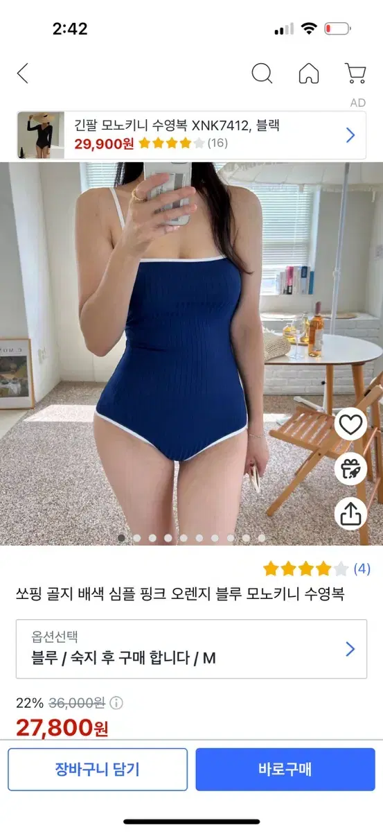 블루 모노키니 수영복 비키니