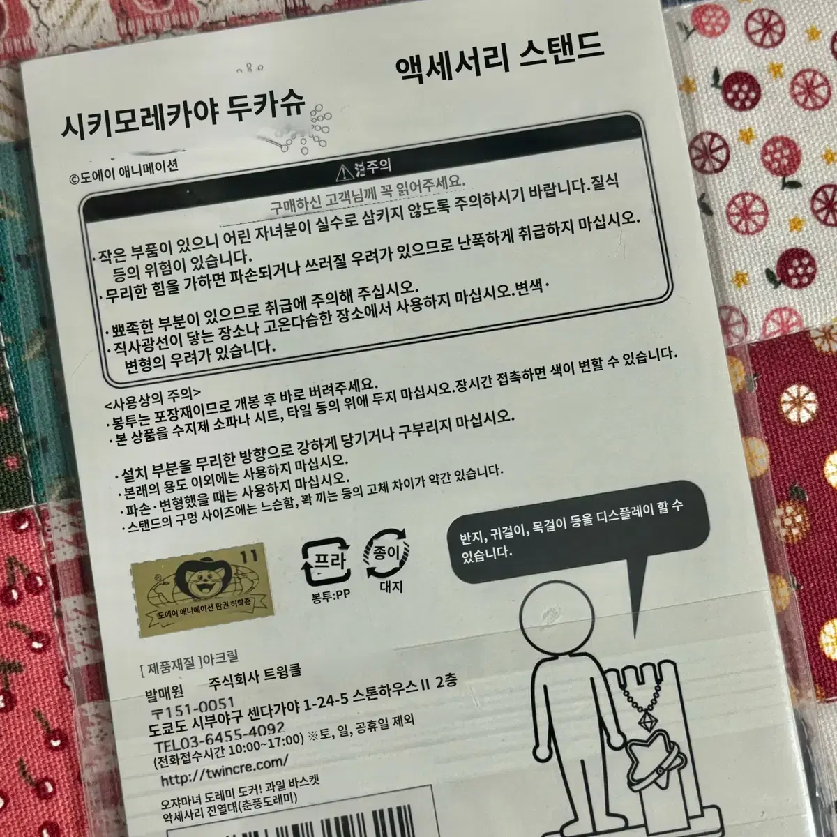 꼬마 마법사 레미 아크릴 미개봉