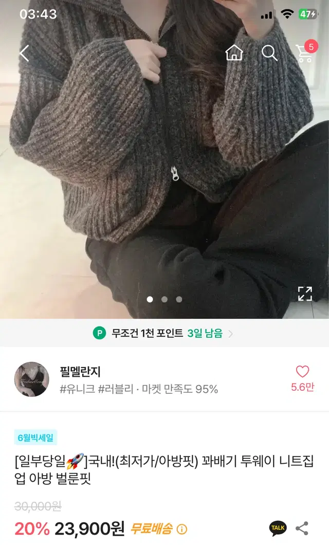 꽈배기 투웨이 니트 집업 아방 벌룬핏