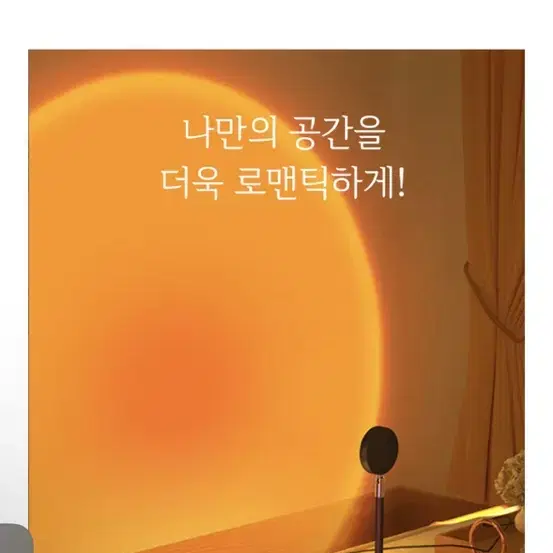 새상품 선셋램프 싸게팝니다