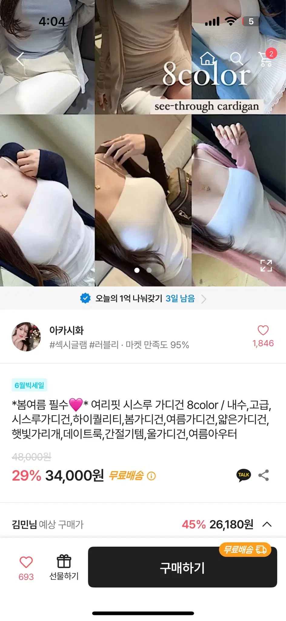 에이블리 아카시화 가디건