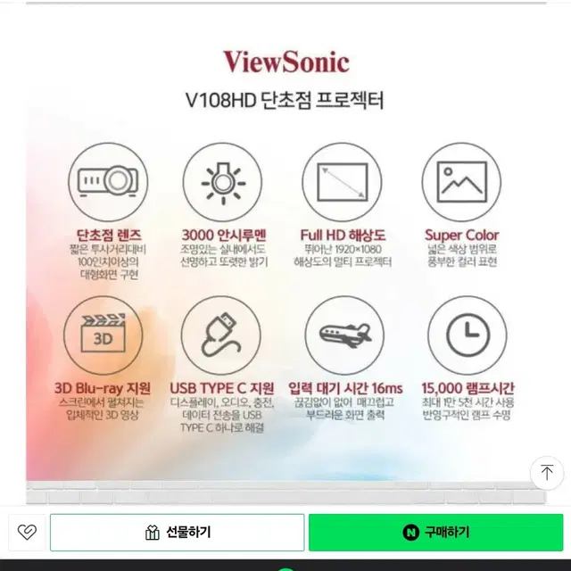 뷰소닉 v108hd    단초점   3d 프로젝터