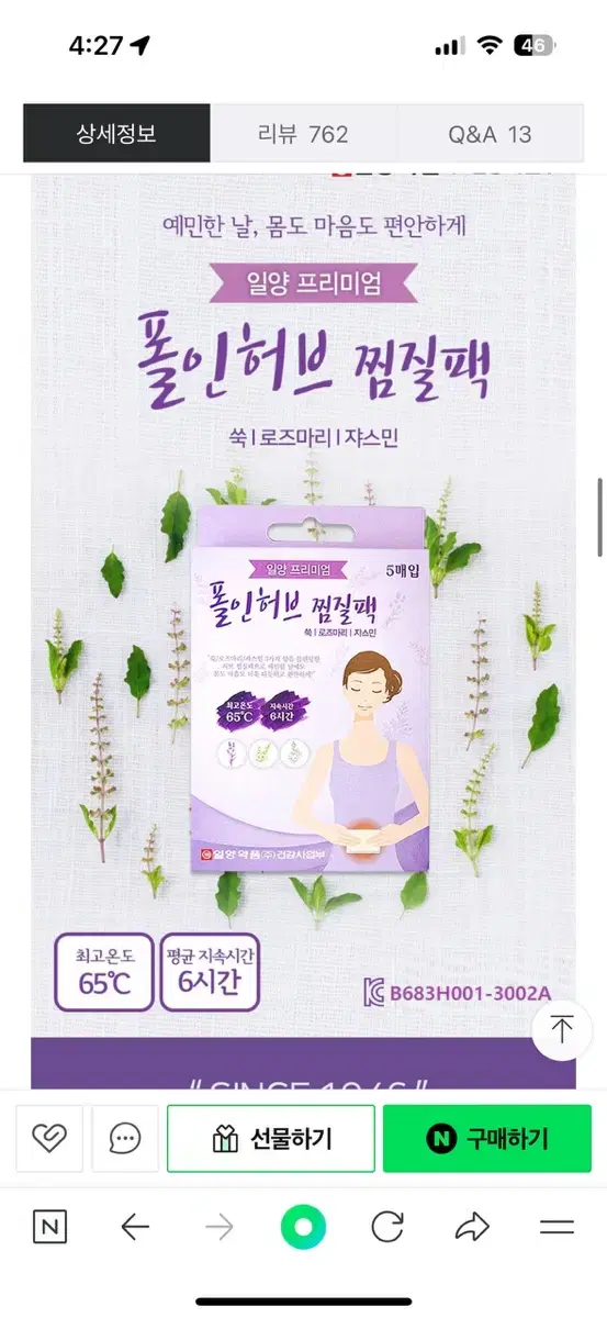 폴인허브 찜질팩