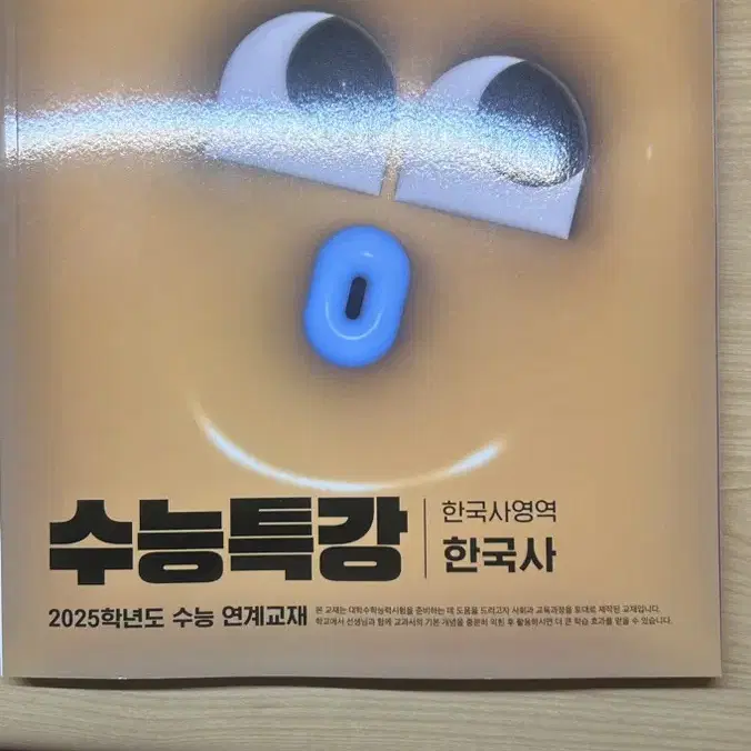 2025 수능특강 팔아요 (한국사,화법과 작문)