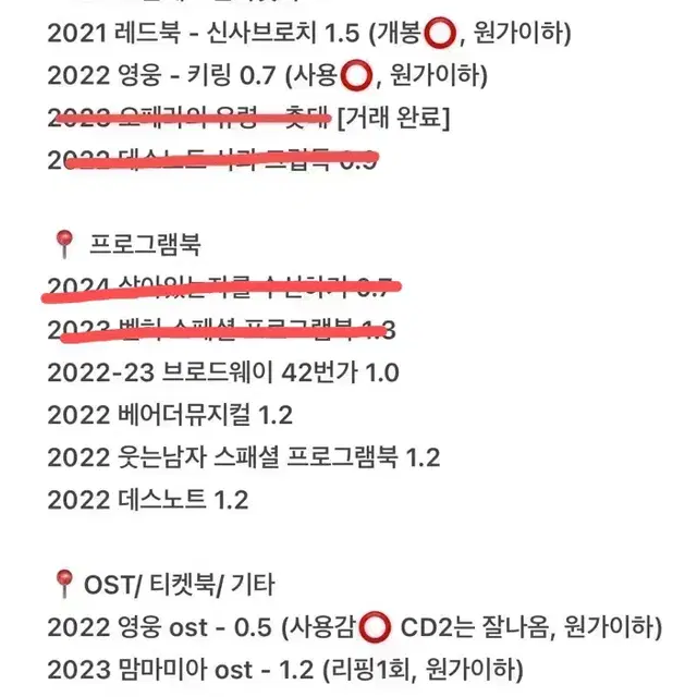 뮤지컬프로그램북대본집벳지md양도