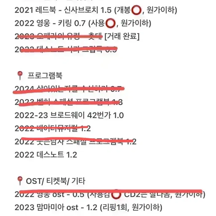 뮤지컬프로그램북대본집벳지md양도