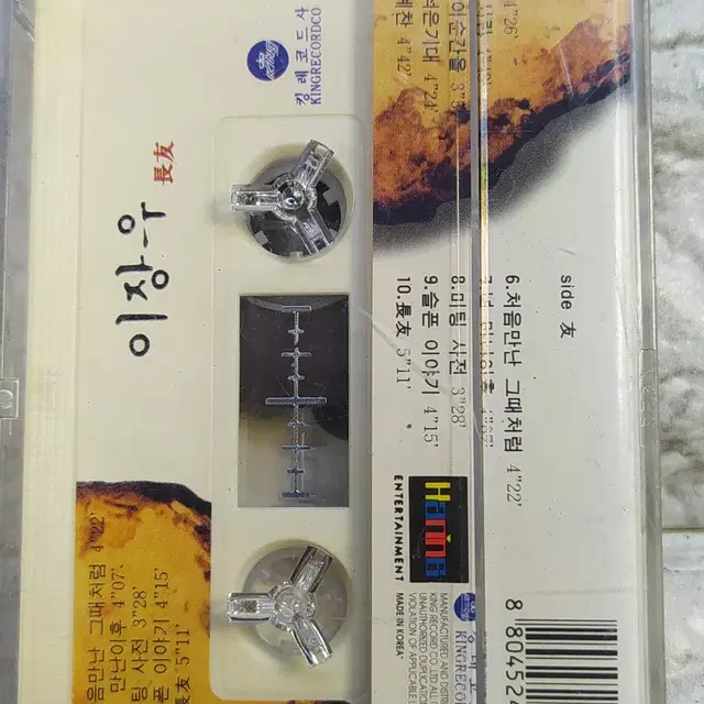 이장우 2집 TAPE 테이프