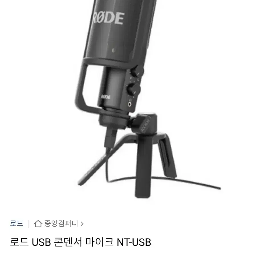 RODE 로드 USB 콘덴서 마이크