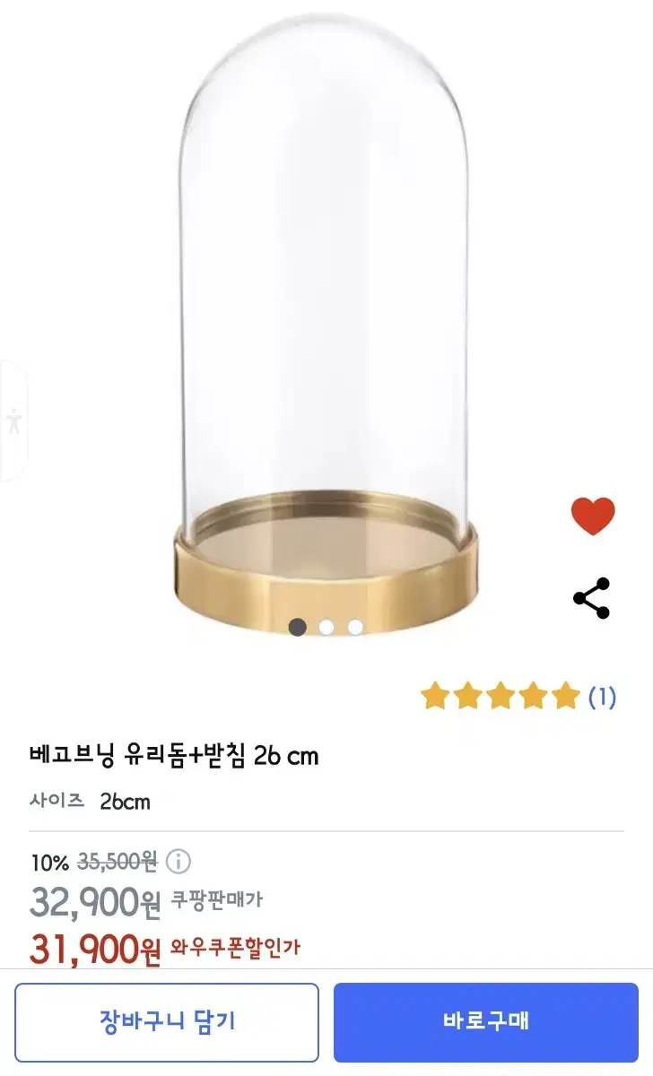 [단순개봉] 이케아 베고브닝 유리돔 + 받침 26cm ㅡ 피규어 전시