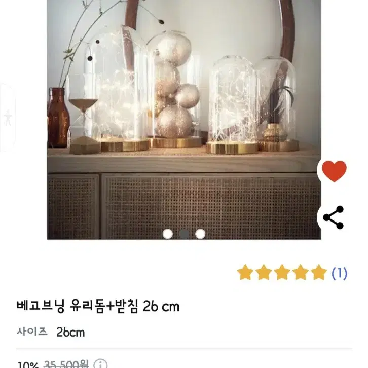 [단순개봉] 이케아 베고브닝 유리돔 + 받침 26cm ㅡ 피규어 전시