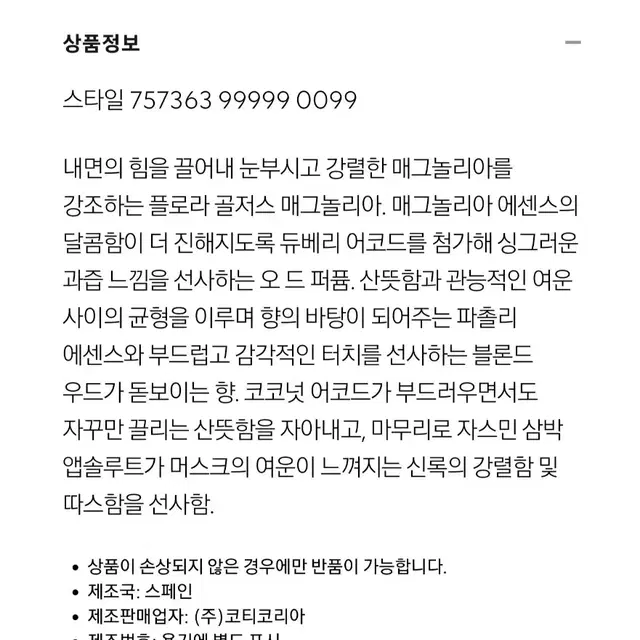 (미개봉25%할인)구찌 플로라 골저스 매그놀리아 오드퍼퓸