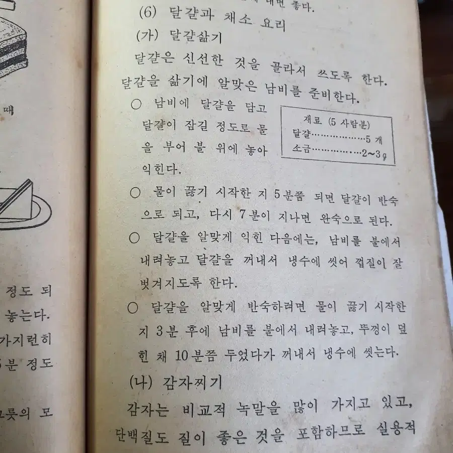 1976년도 국민학교 5학년 실과 교과서