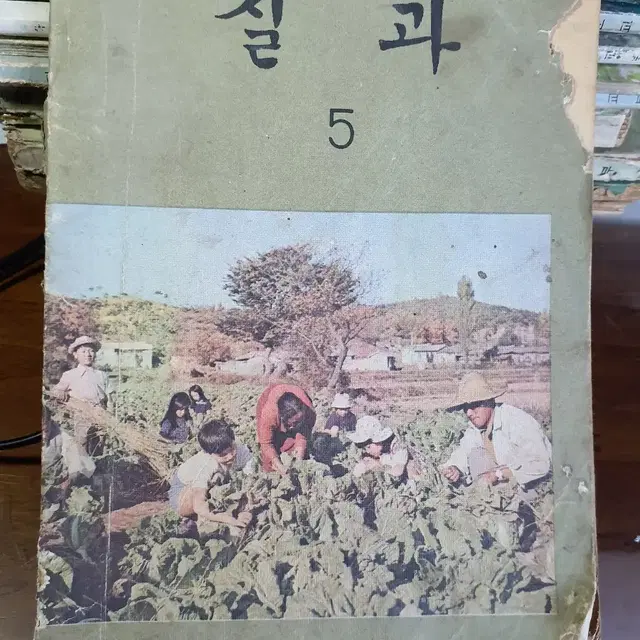 1976년도 국민학교 5학년 실과 교과서