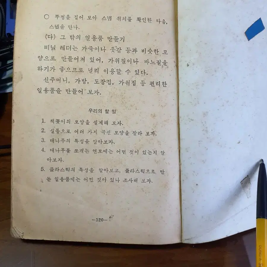 1976년도 국민학교 5학년 실과 교과서