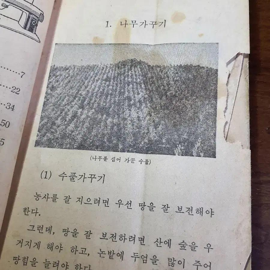 1976년도 국민학교 5학년 실과 교과서