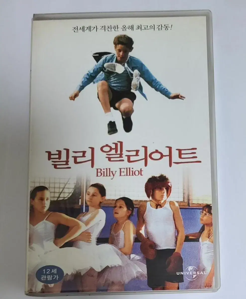 빌리 엘리어트 비디오테이프 비디오 VHS