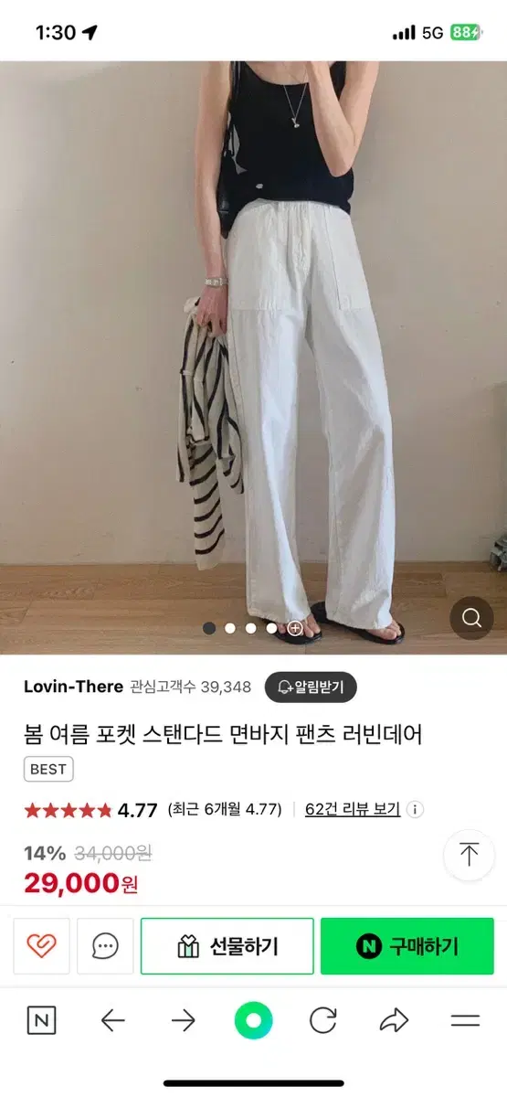 러빈데어 포켓팬츠