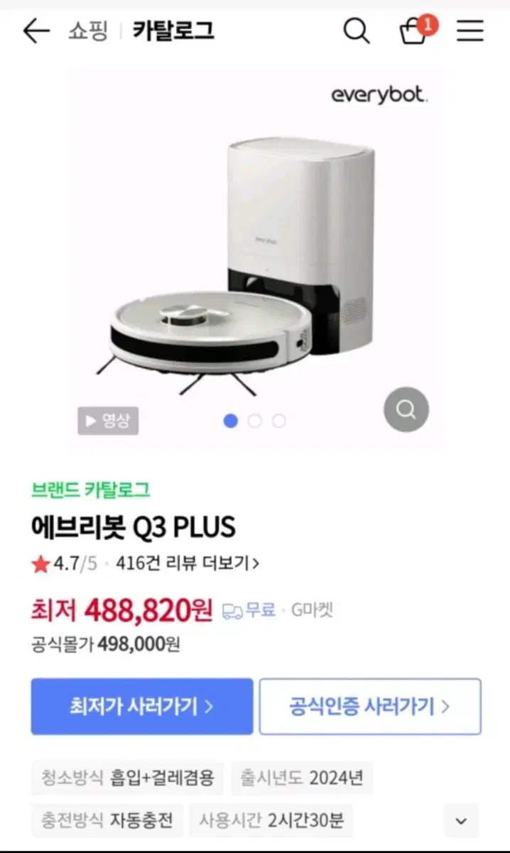 (미개봉 새상품) 에브리봇 Q3 PLUS 로봇청소기