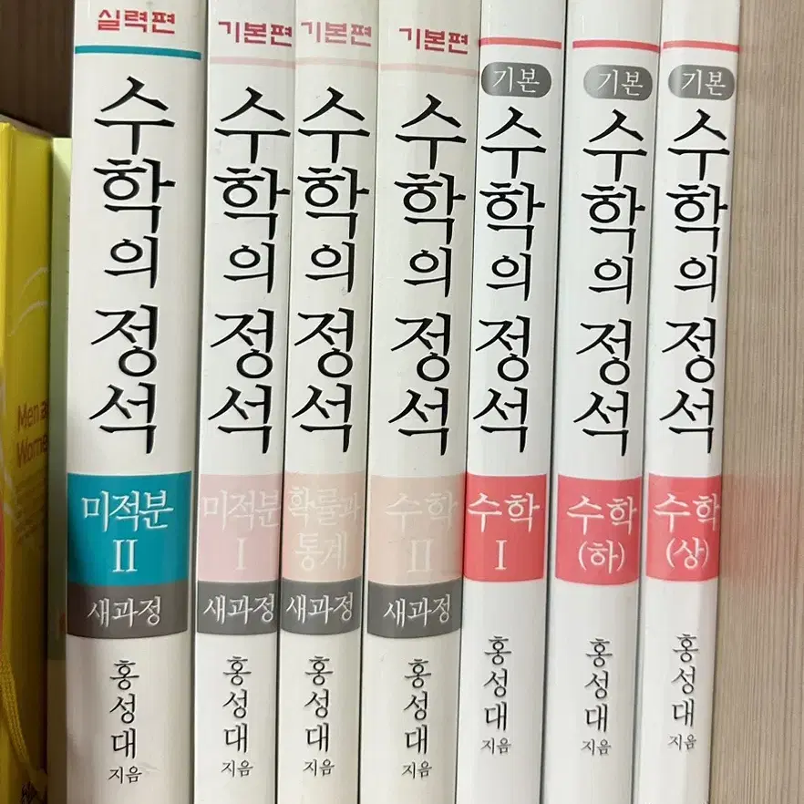 수학의정석 상 하 수1 수2 미적분 1, 2 확통