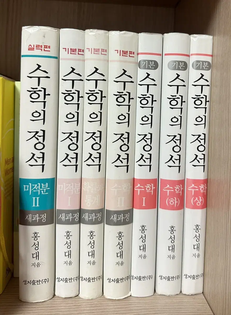 수학의정석 상 하 수1 수2 미적분 1, 2 확통