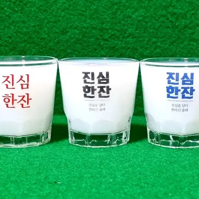 소주잔) 한라산 진심한잔 3종 모음