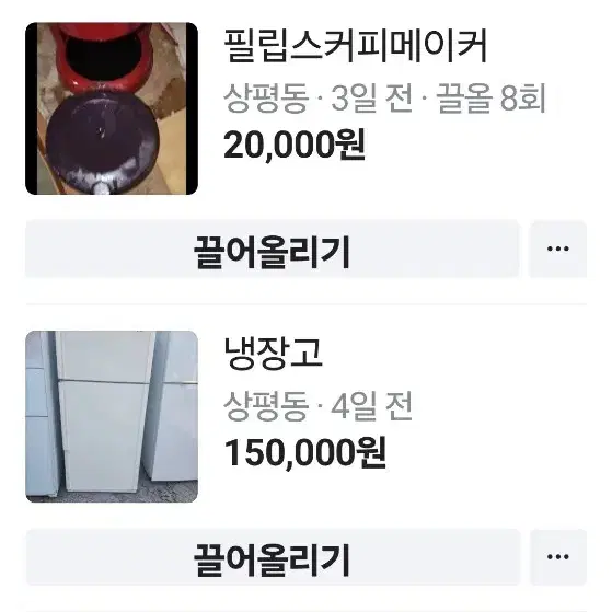 전자제품 중고