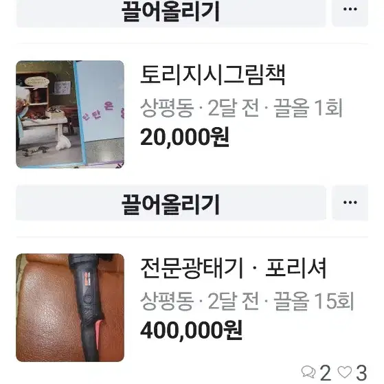 전자제품 중고