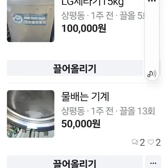 전자제품 중고