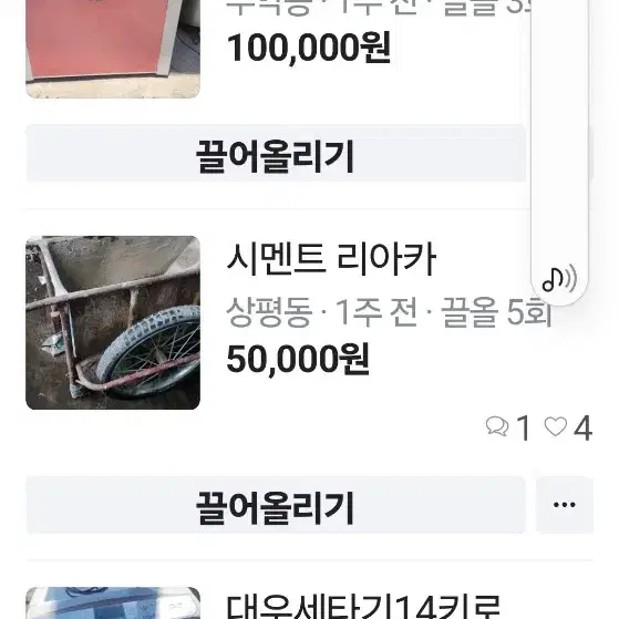 전자제품 중고