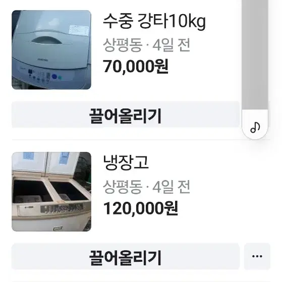 전자제품 중고