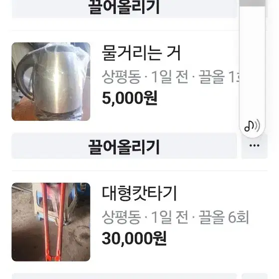 전자제품 중고