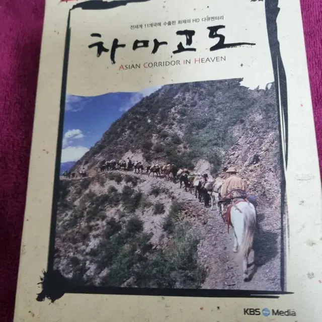 (dvd)KBS다큐 차마고도 박스