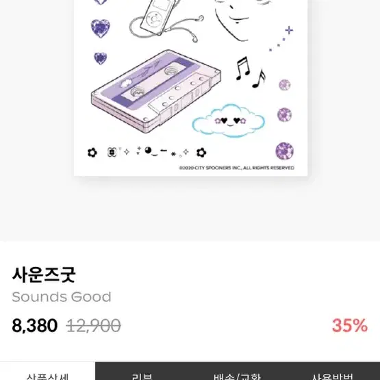 인스턴트타투 스티커 (Sound good) 2장