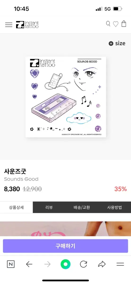 인스턴트타투 스티커 (Sound good) 2장