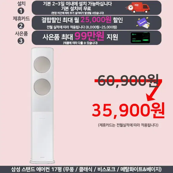 월35,900원 삼성 스탠드에어컨 17평~19평 비스포크 무풍 렌탈