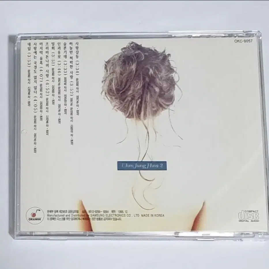 엄정화 2집 Uhm Jung Wha 앨범 시디 CD