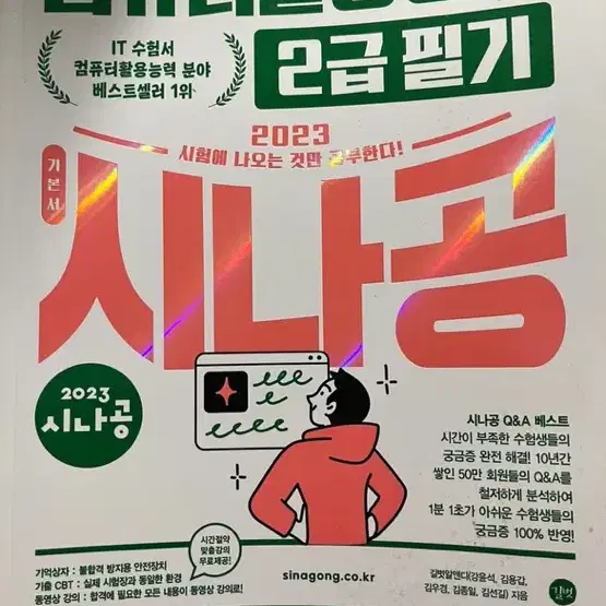 시나공 컴활 필기 2급