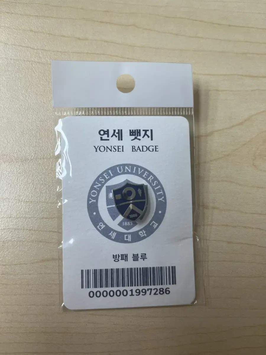 대학교 공부자극 연세대학교 뱃지 연세 뺏지 yonsei badge