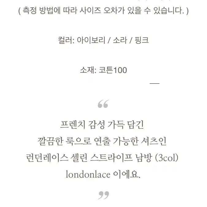 새상품) 런던레이스 셔츠 아이보리