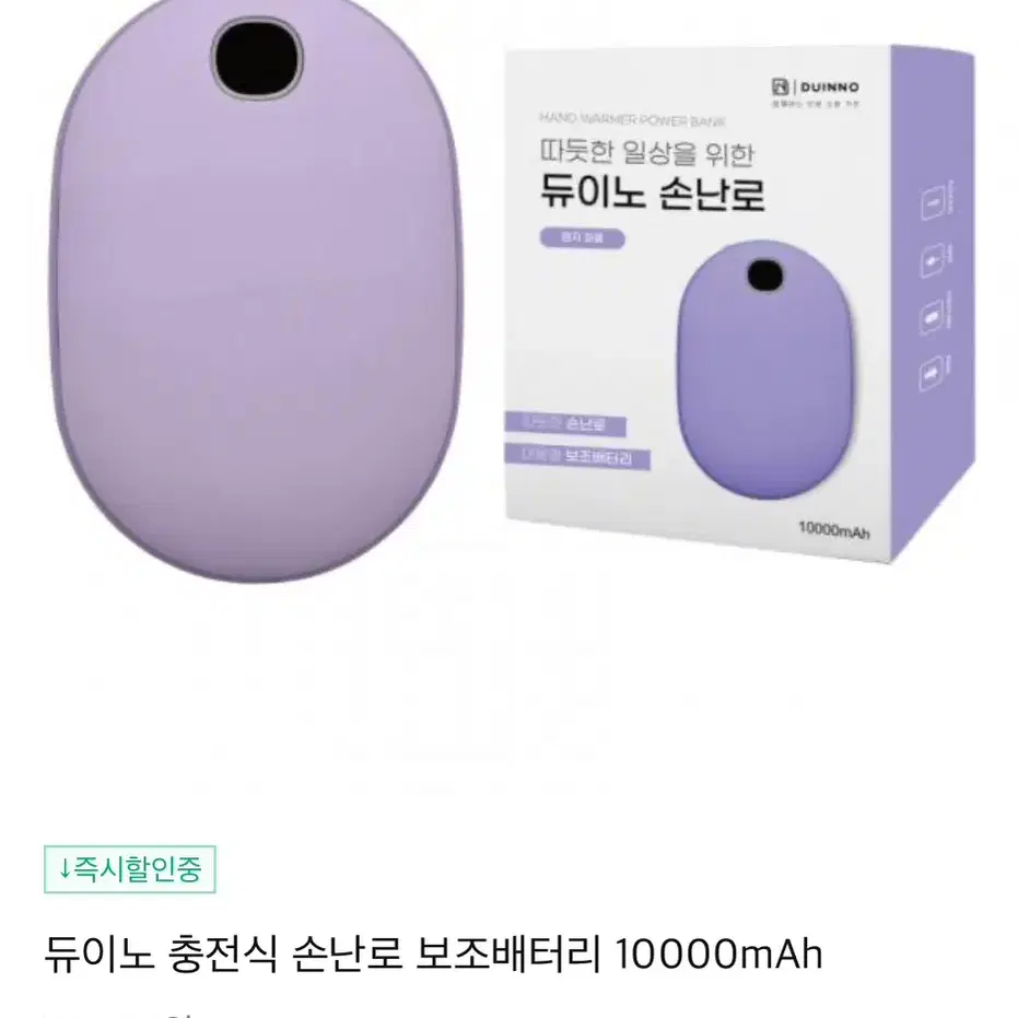 듀이노 손난로