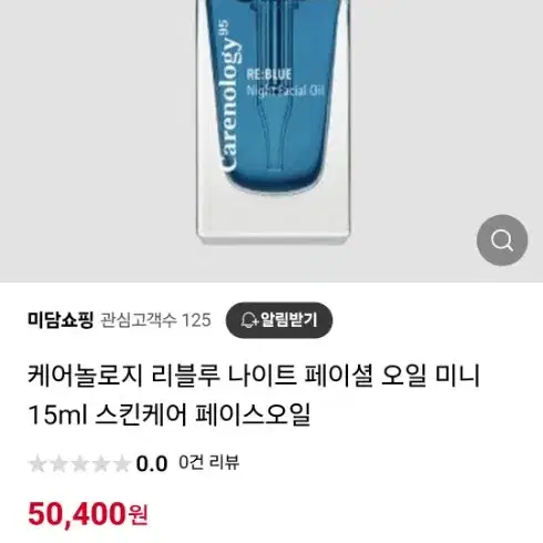 케어놀로지 리블루 나이트 페이셜 오일 미니 15ml 스킨케어 페이스오일