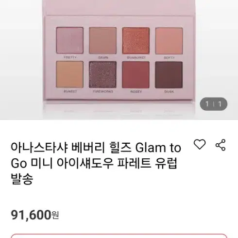 아나스타샤 베버리 힐즈 Glam to Go 미니 아이섀도우 파레트